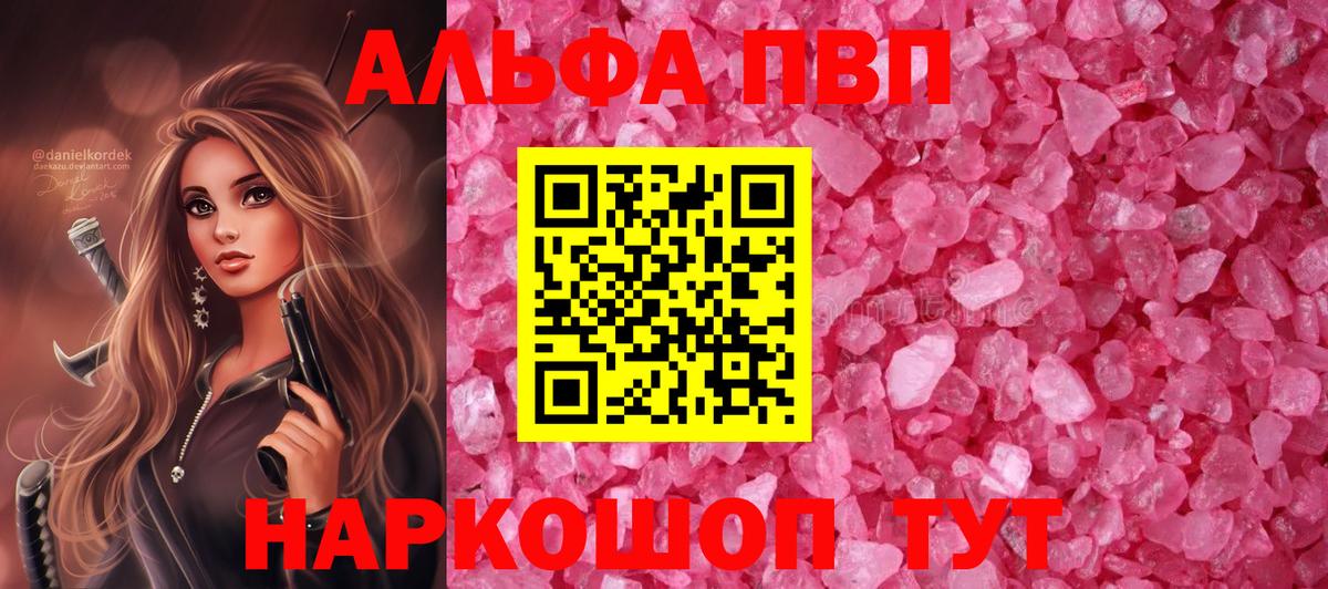 A PVP  А ПВП Соль  Минеральные Воды  Alpha PVP VHQ  Вход с VPN  магазин    APVP мука 