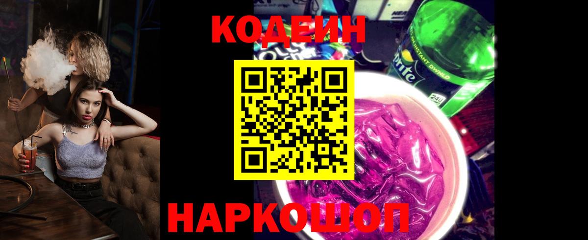Кодеиновый сироп Lean напиток Lean (лин) Минеральные Воды