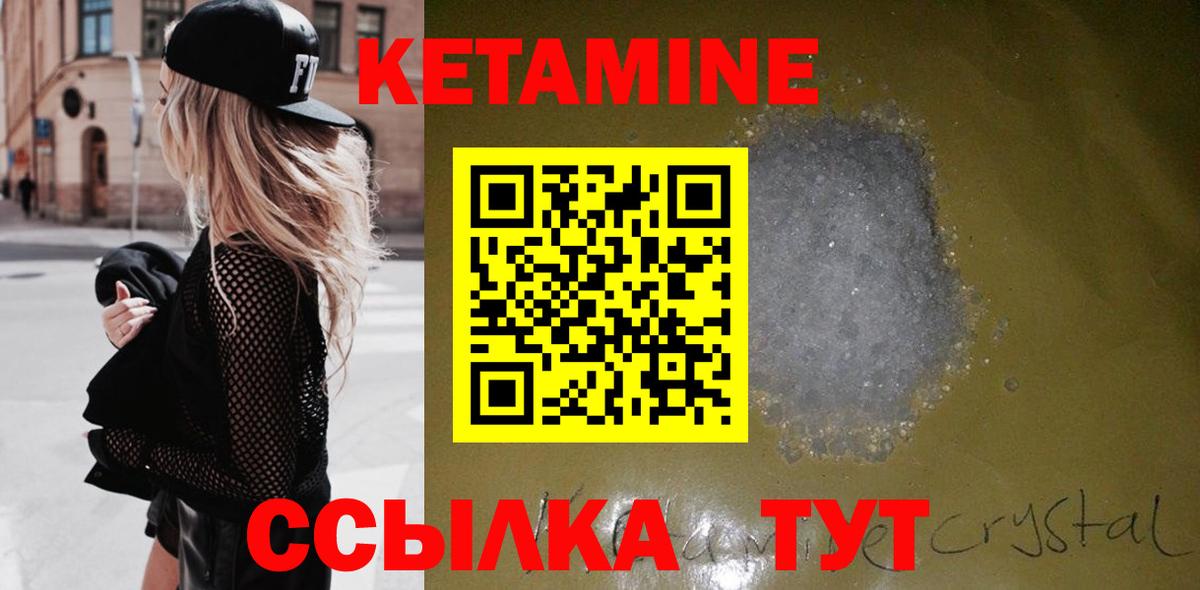 Кетамин VHQ Минеральные Воды