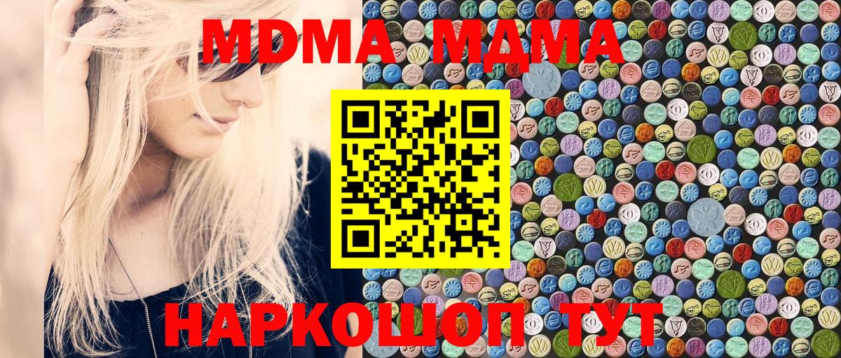 MDMA Molly  Вход с VPN  Минеральные Воды  MDMA кристаллы 