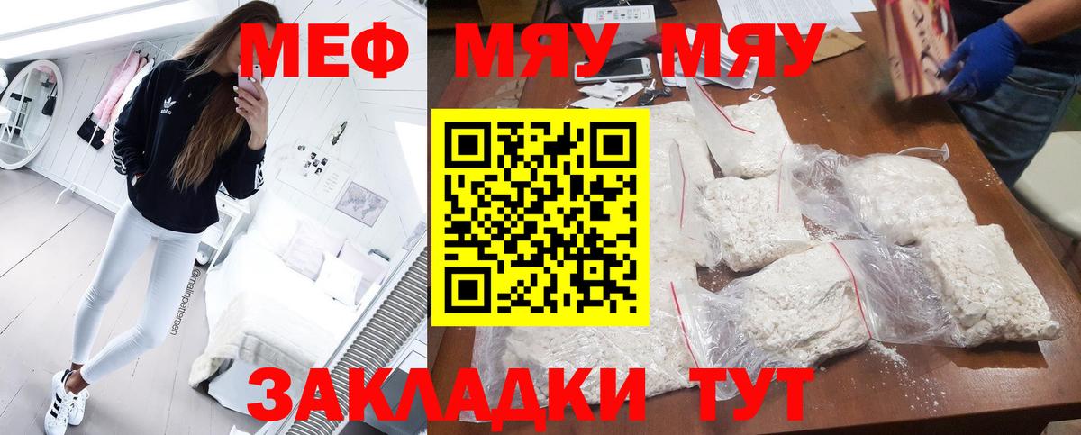 Минеральные Воды  Меф мяу мяу  МЯУ-МЯУ  Мефедрон мука  Вход с VPN 