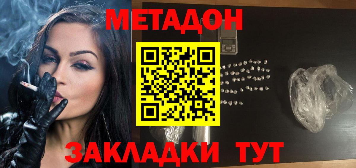 Метадон VHQ  Вход с VPN  ОМГ ОМГ ТОР  нарко площадка какой сайт  Минеральные Воды  МЕТАДОН VHQ 