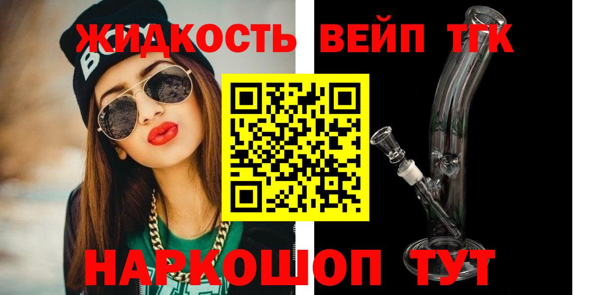 Дистиллят ТГК вейп с тгк  Вход с VPN  Минеральные Воды  ТГК вейп 